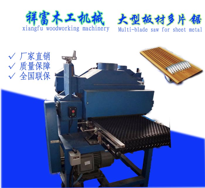 1564279160802025.jpg 板材多片鋸1.jpg